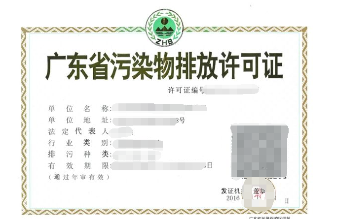 排污许可证办理
