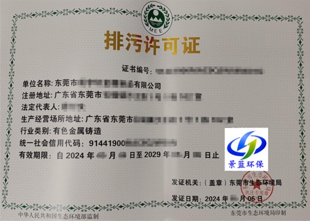 国家排污许可证首次申请指南