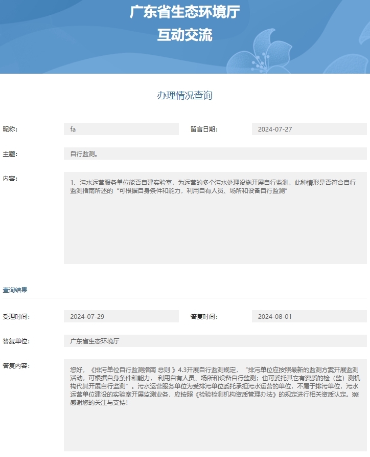 省厅自行监测