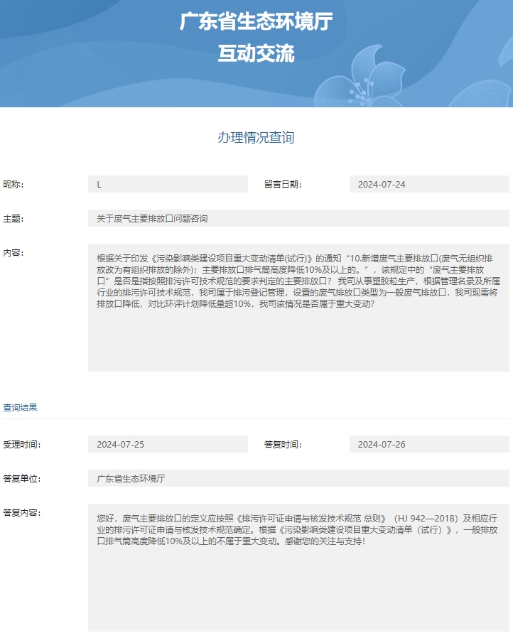 排放口属于重大变动吗