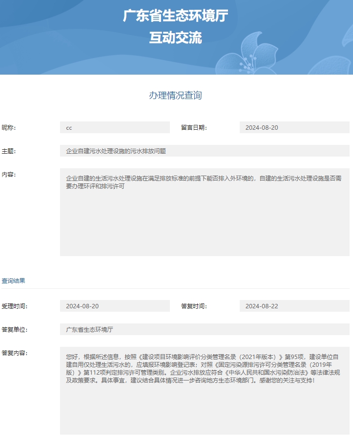 省厅自建污水处理设施污水排放问题