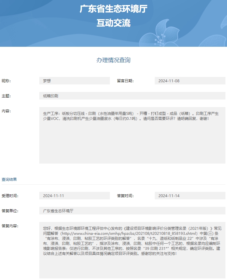 省厅纸箱印刷环评