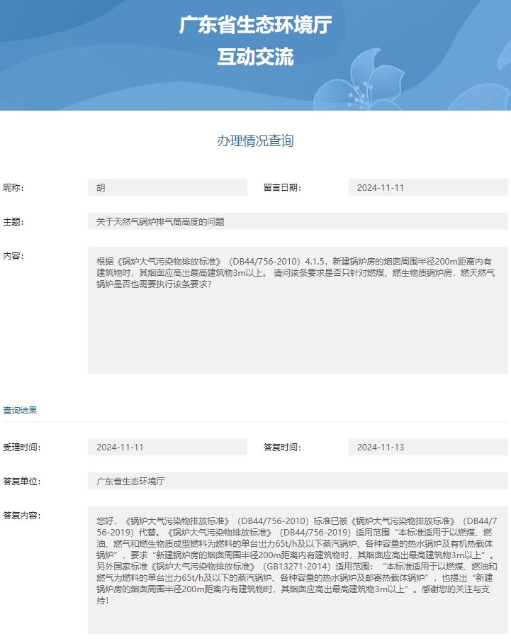 省厅锅炉排气筒高度