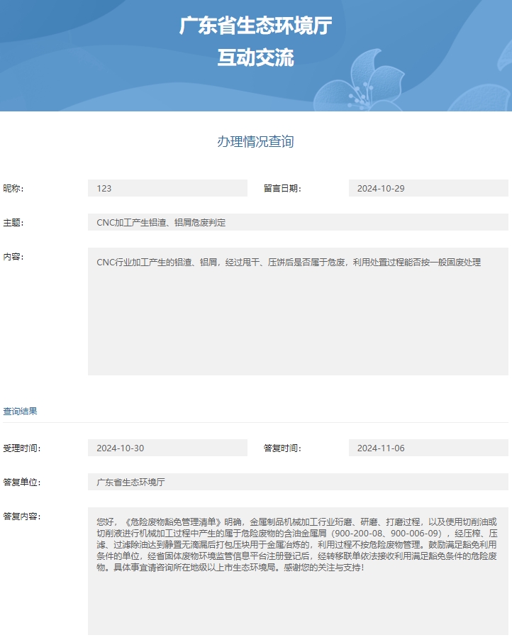省厅CNC铝渣铝屑甩干压饼后是否属于危废