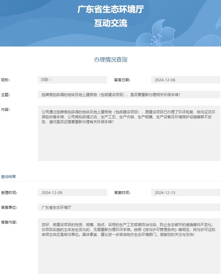 省厅挂牌竞得建设项目是否要重新环评
