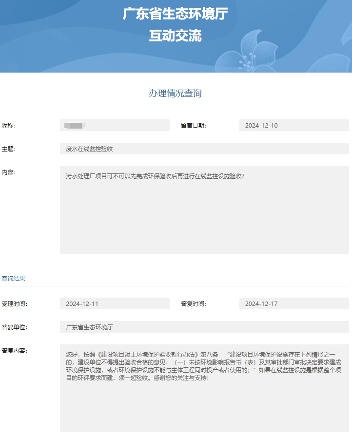 省厅废水在线监控验收