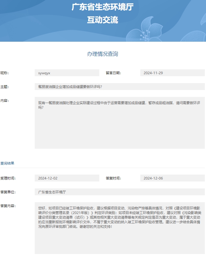 省厅餐厨废油脂增加储罐是否要环评