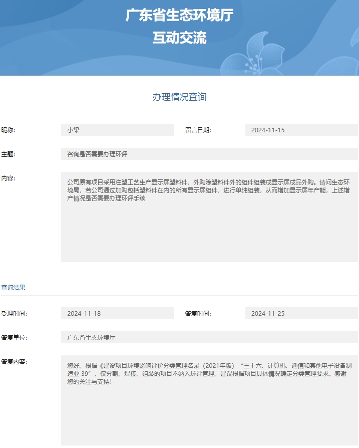 省厅企业增加组装导致产能增加是否需要环评