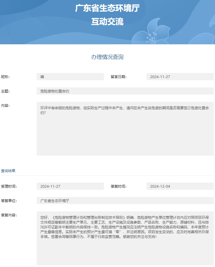 省厅危废不产生如何处理