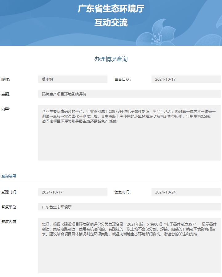 省厅码片生产项目环评