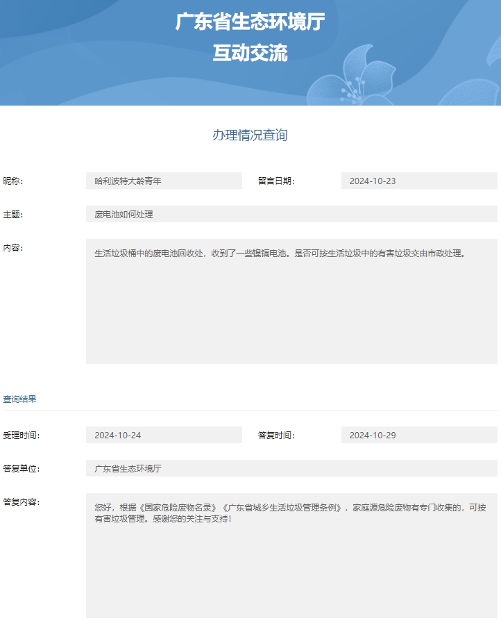 省厅废电池如何处理