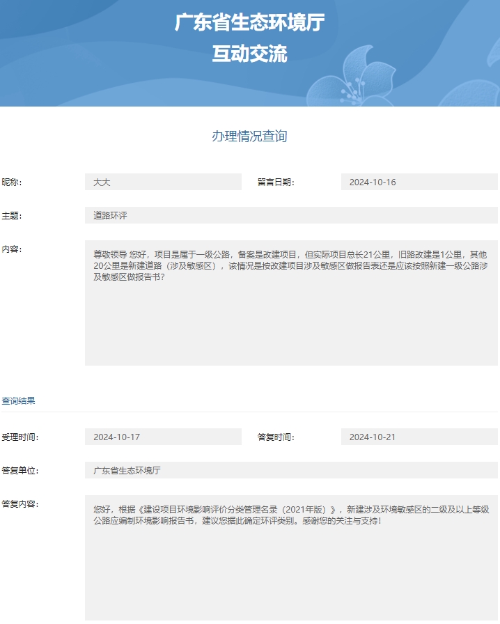 省厅道路环评