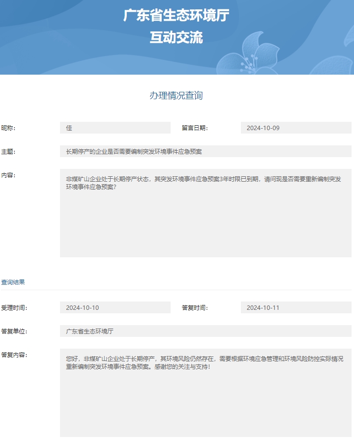 省厅长期停产的非煤矿山企业是否需要重新编制应急预案