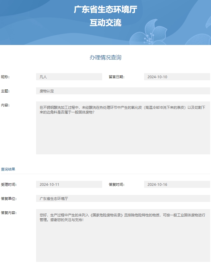 省厅未经酸洗的固废认定