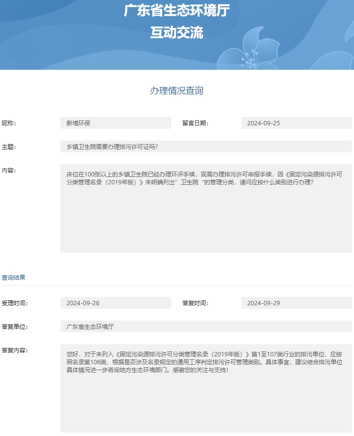 省厅乡镇卫生院排污许可证