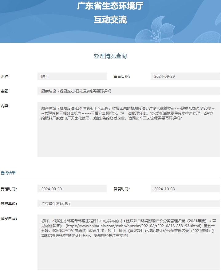 省厅厨余垃圾日处置9吨环评