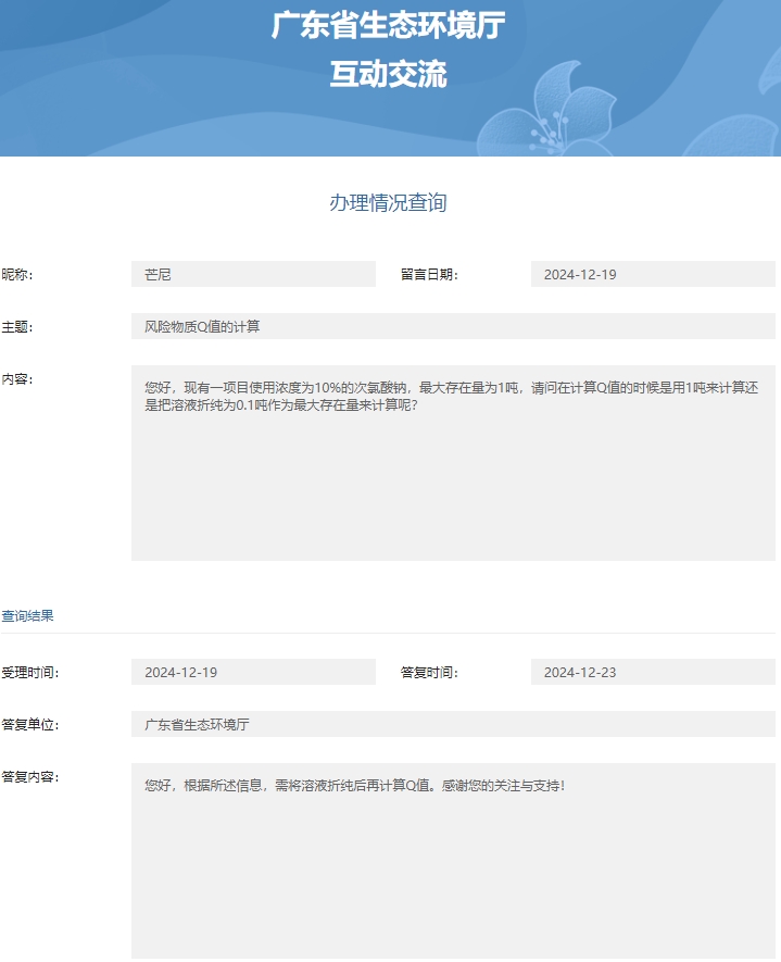 省厅风险物质Q值的计算