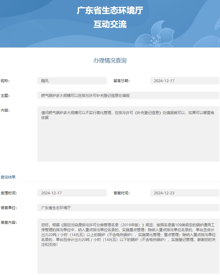 省厅锅炉多大规模要在排污许可证补充登记信息