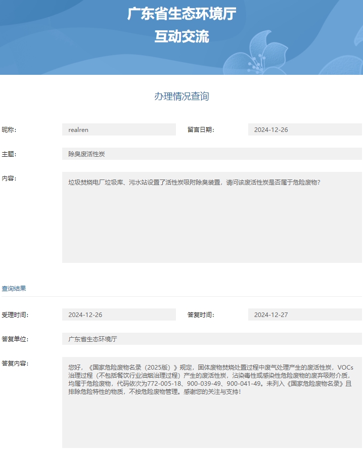 省厅除臭废活性炭