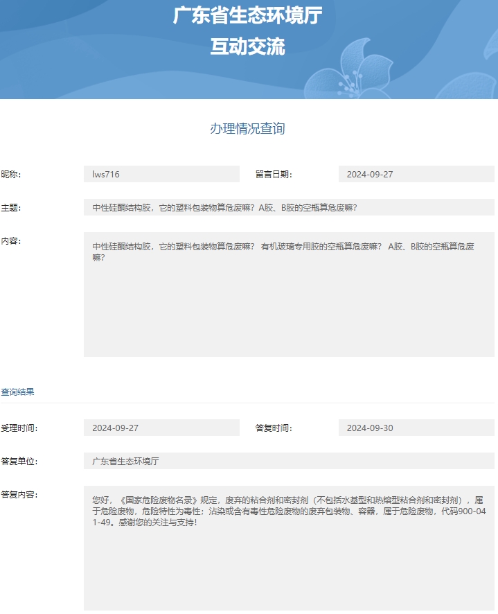 省厅胶水的塑料包装物算危险废物吗