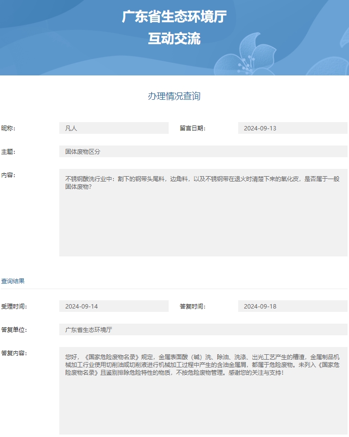 省厅固体废物区分
