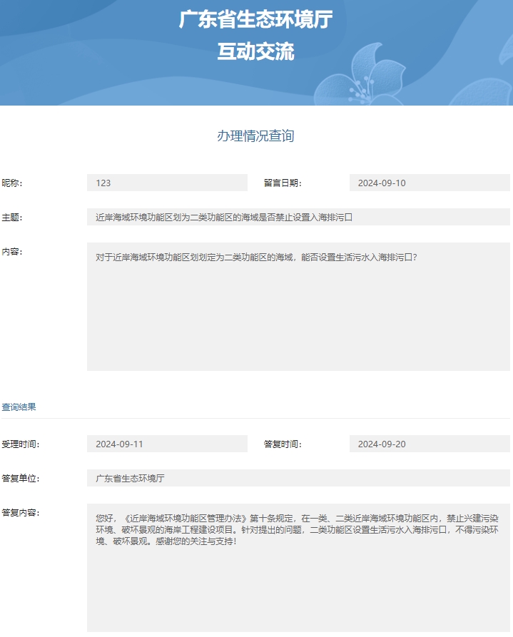 省厅入海排污口的设置