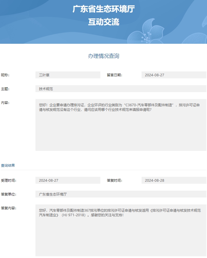 省厅排污技术规范