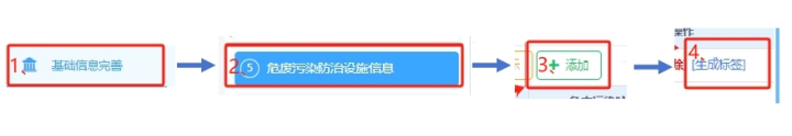 危险废物贮存设施如何生成标签二维码简化步骤_副本换720