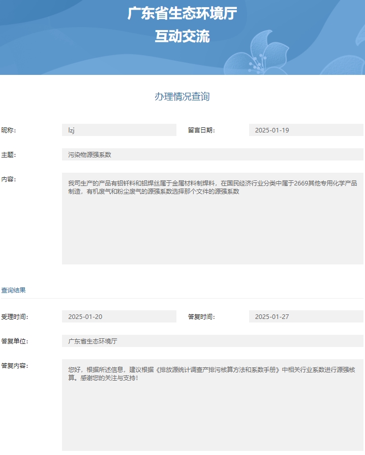 省厅焊丝的源强系数选取